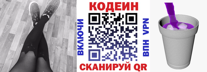 хочу мега ONION Кодеиновый сироп Lean напиток Lean (лин) Ликино-Дулёво